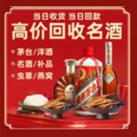 本溪市烟酒回收:名酒,冬虫夏草,老酒,茅台酒,酒瓶,洋酒,本溪市跃国烟酒经营部